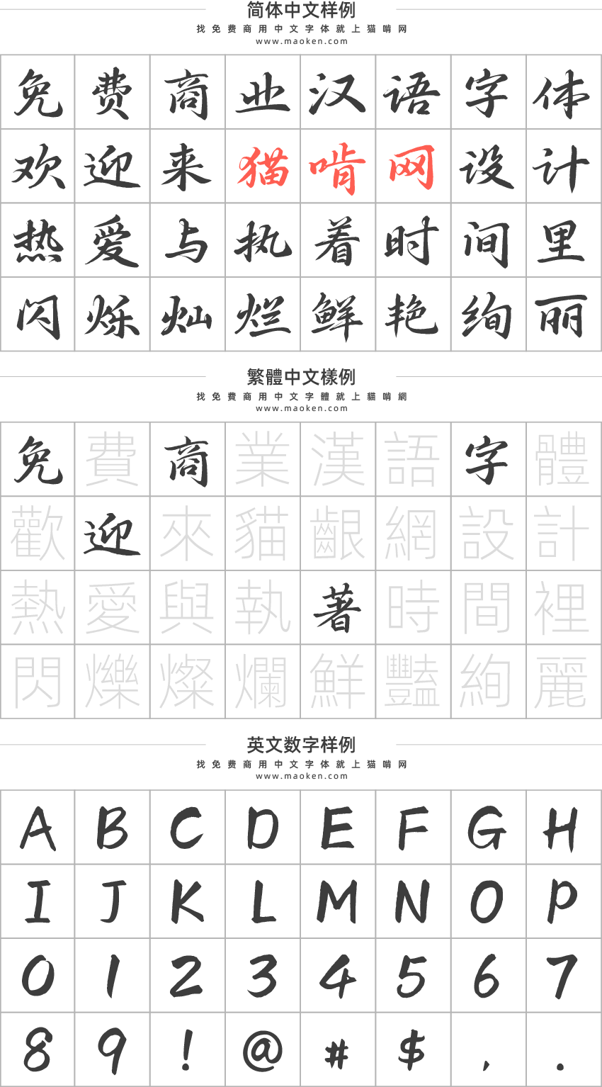 鸿雷行书简体：因为太闲了，两年后我又写了一套免费字体！ 推荐-字帅网